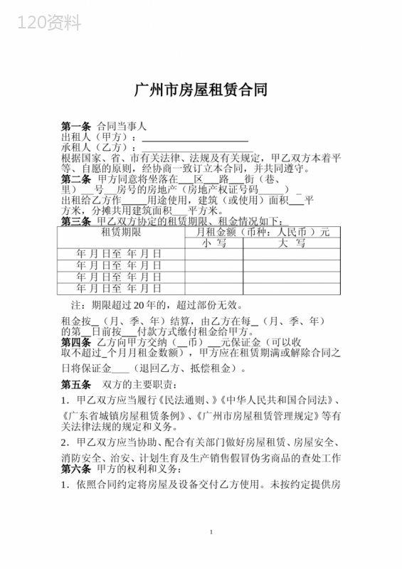 广州市房屋备案租赁合同(官方备案标准版)
