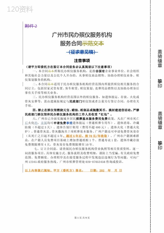 广州市民办殡仪服务机构服务合同(示范文本)范本和合同签订风险点提示