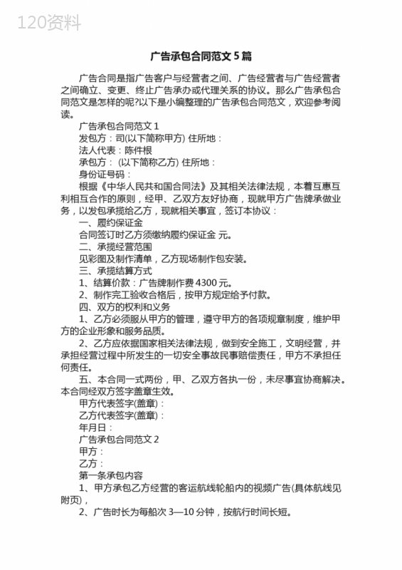 广告承包合同范文5篇