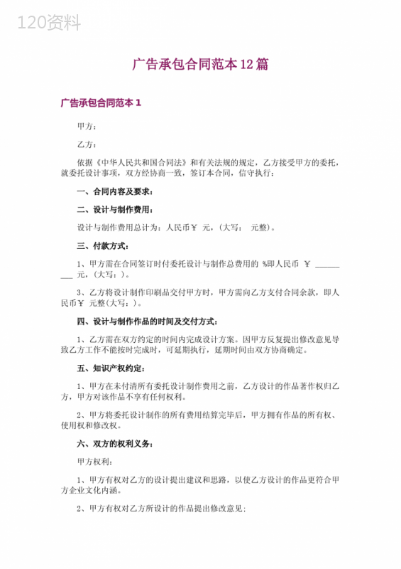 广告承包合同范本12篇