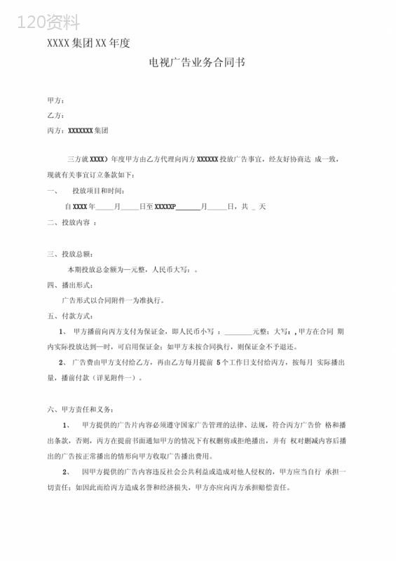 广告投放代理三方合同模板