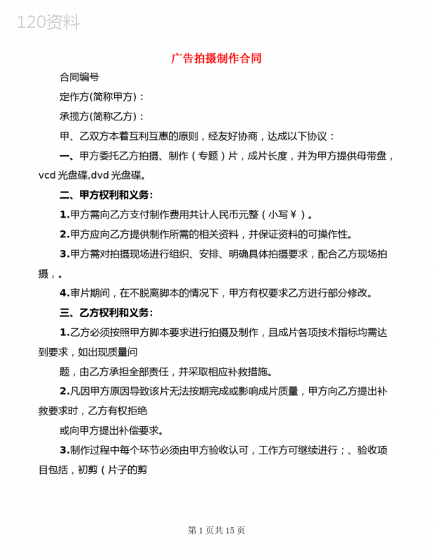 广告拍摄制作合同(6篇)