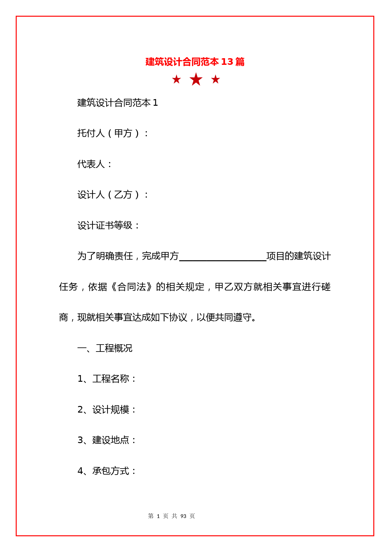 建筑设计合同范本13篇