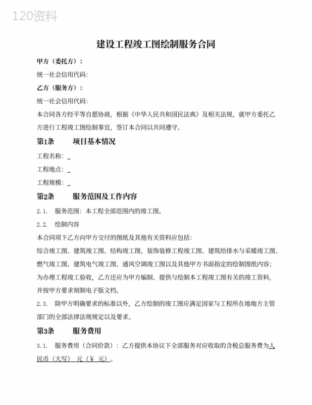 建设工程竣工图委托绘制服务合同