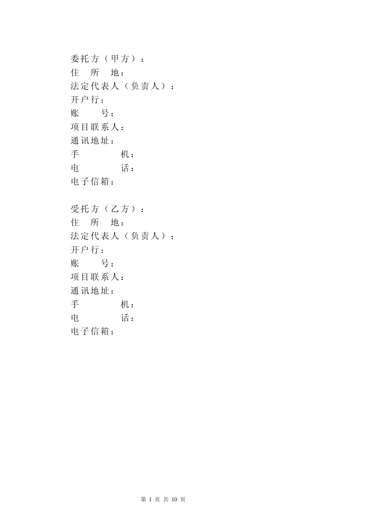建设工程项目社会风险稳定性评估服务合同模板