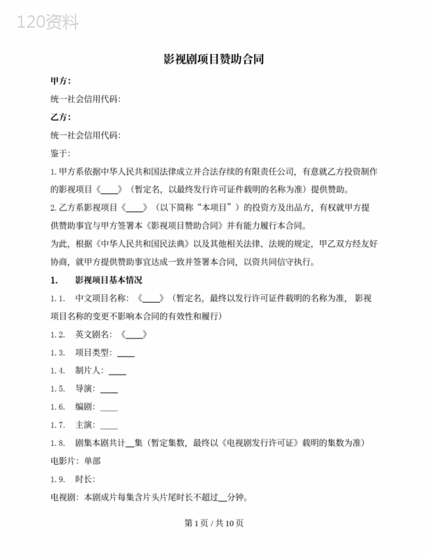 影视剧项目赞助合同