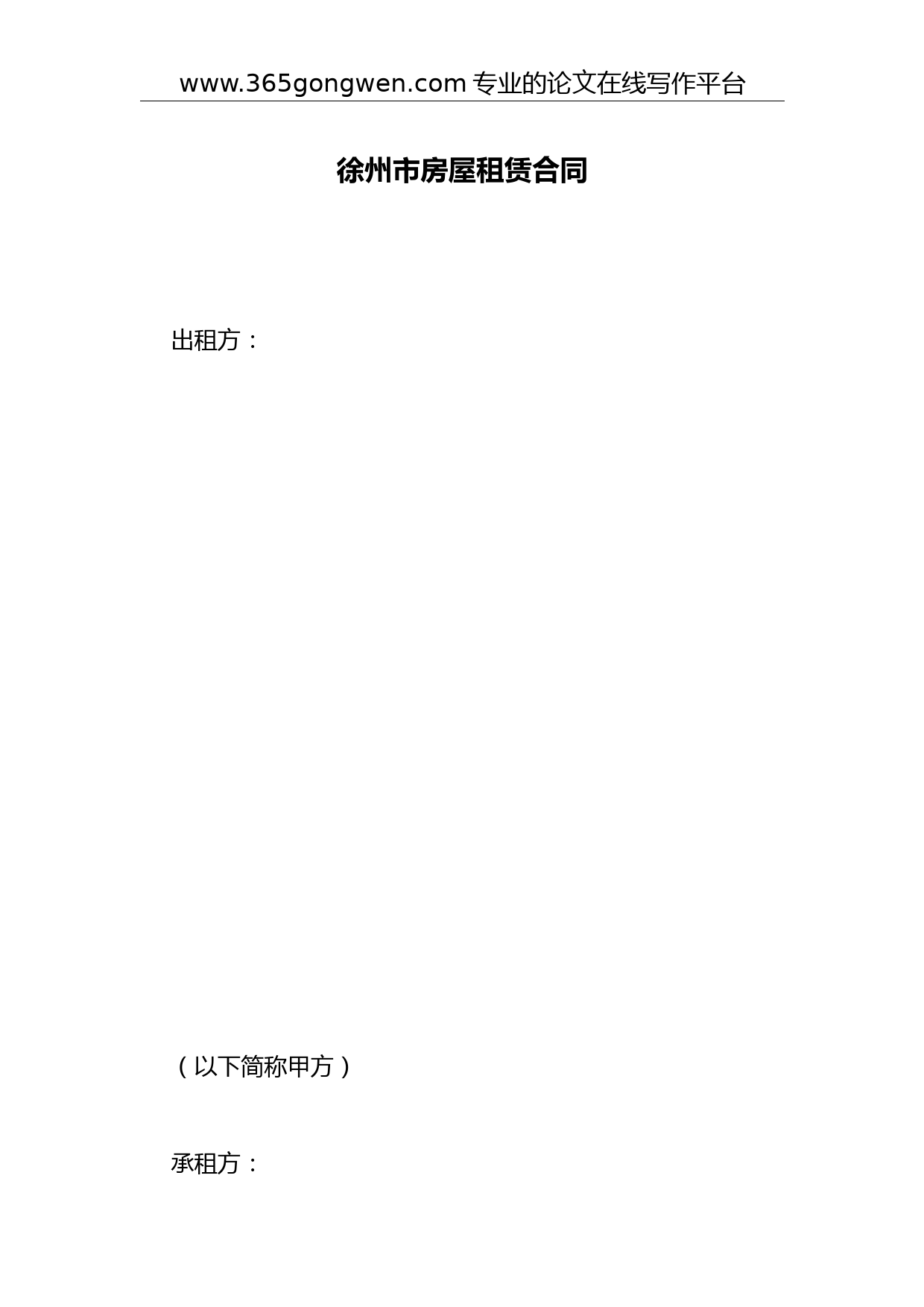 徐州市房屋租赁合同