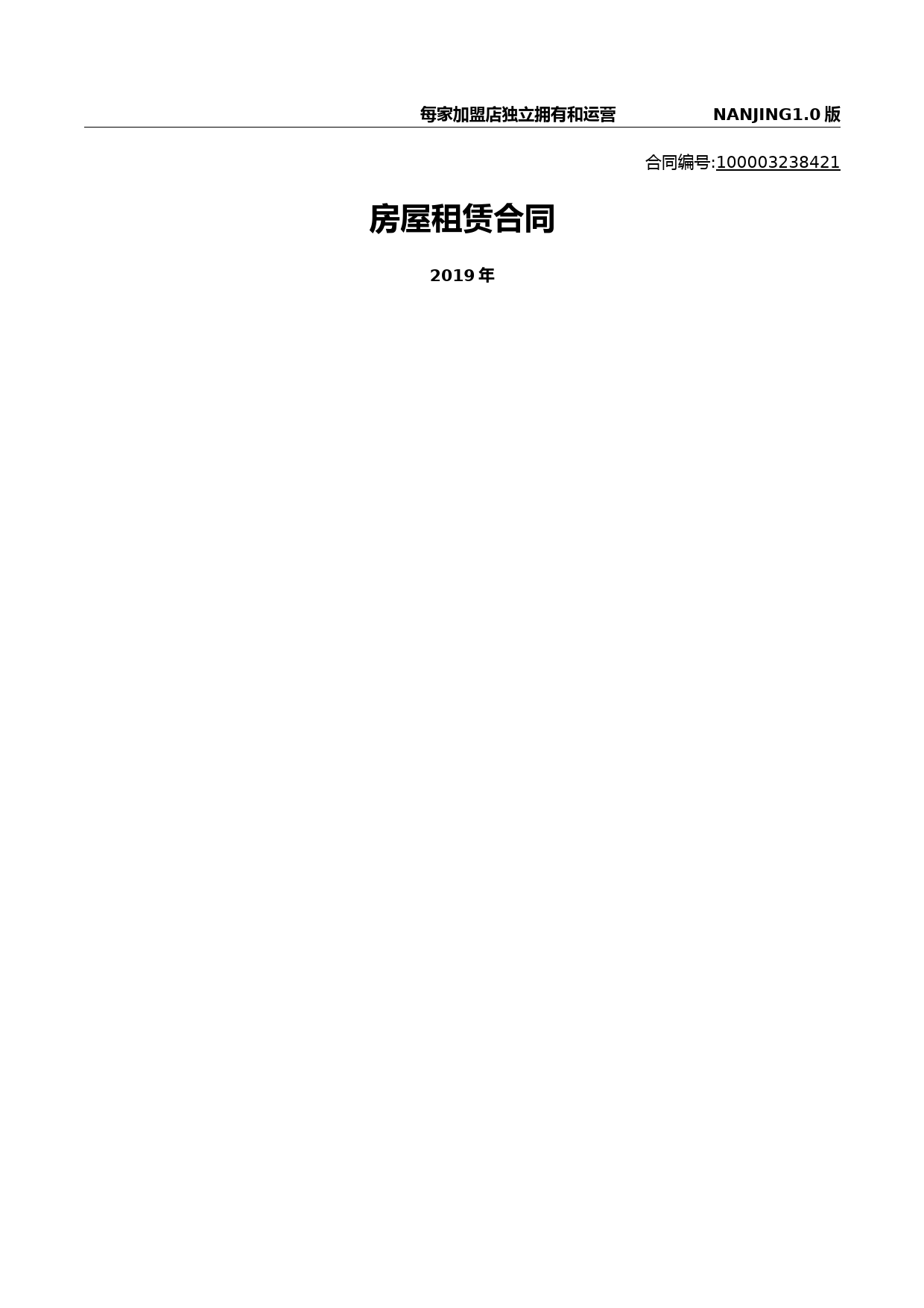 德佑房屋租赁合同
