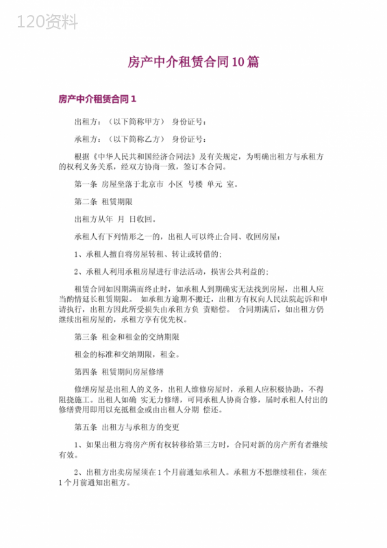 房产中介租赁合同10篇