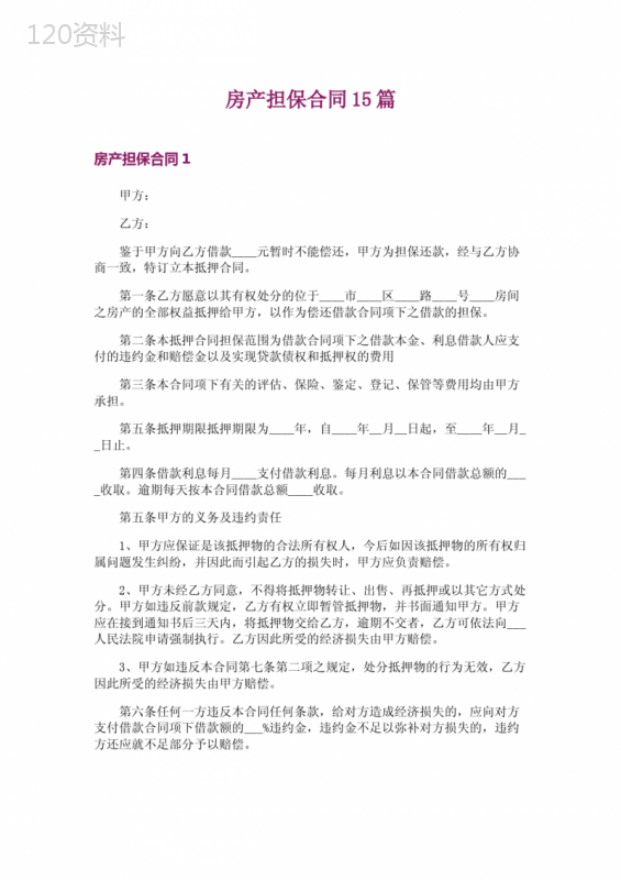 房产担保合同15篇