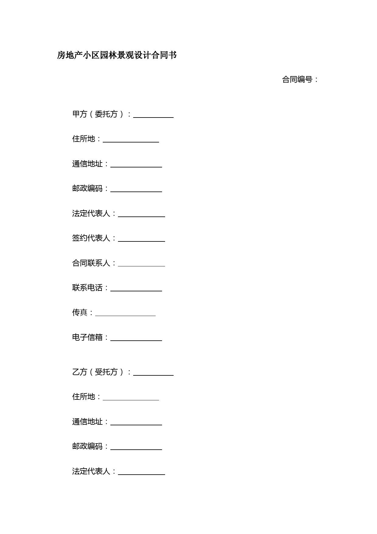 房地产小区园林景观设计合同书模板