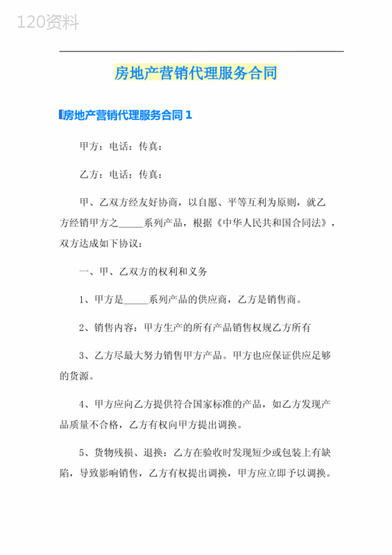房地产营销代理服务合同-