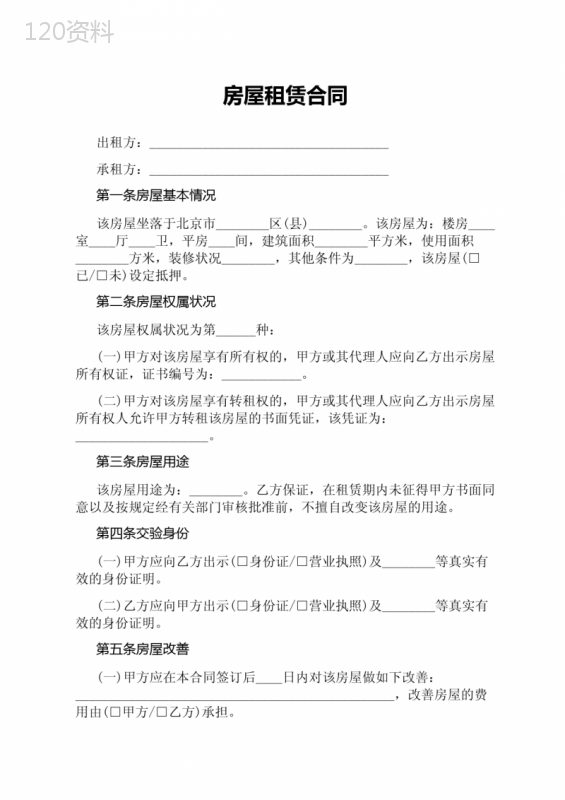 房屋租赁合同(2017完整版)