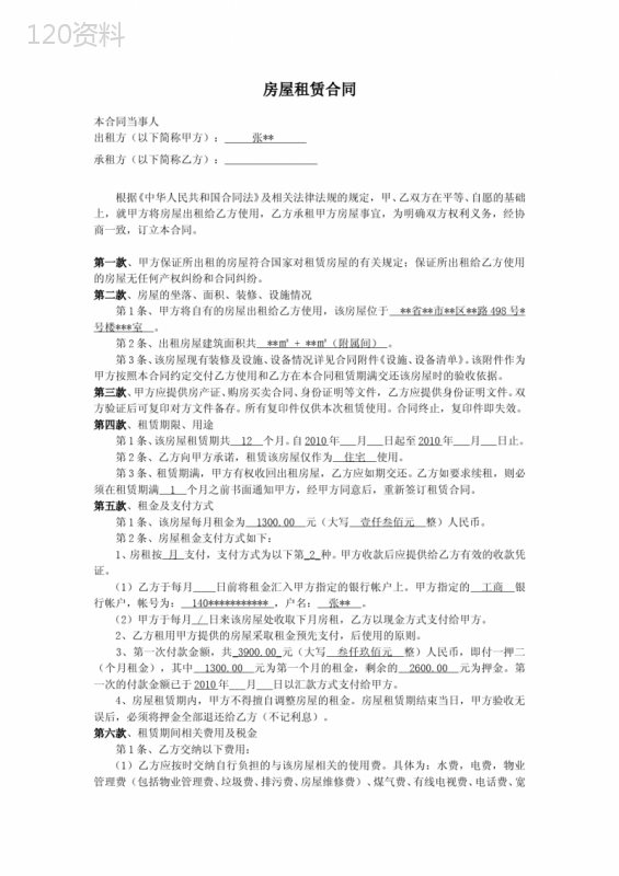房屋租赁合同(最完整版、含设备清单)