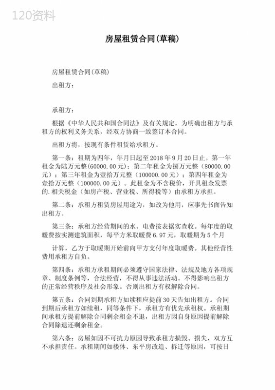 房屋租赁合同(草稿)