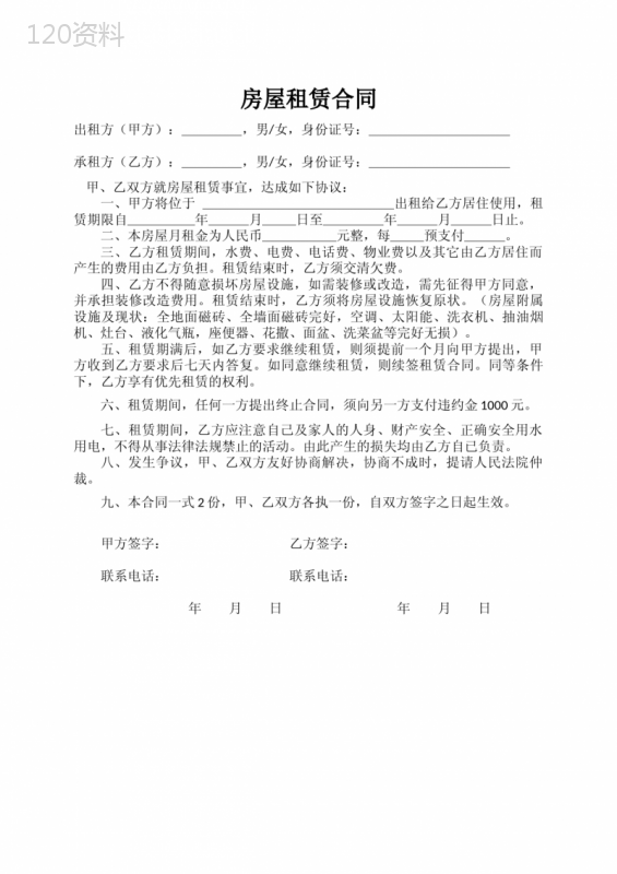 房屋租赁合同1231234