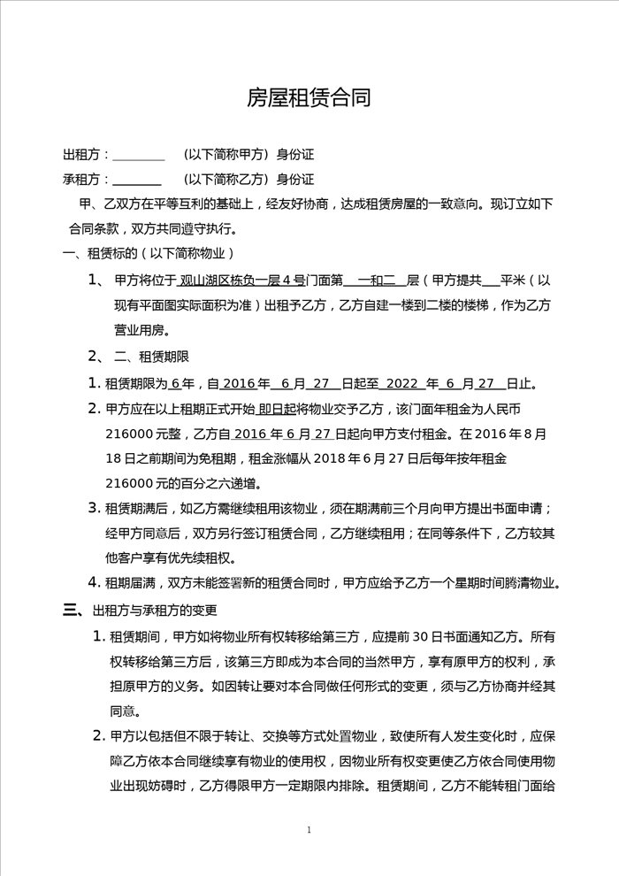 房屋租赁合同33496