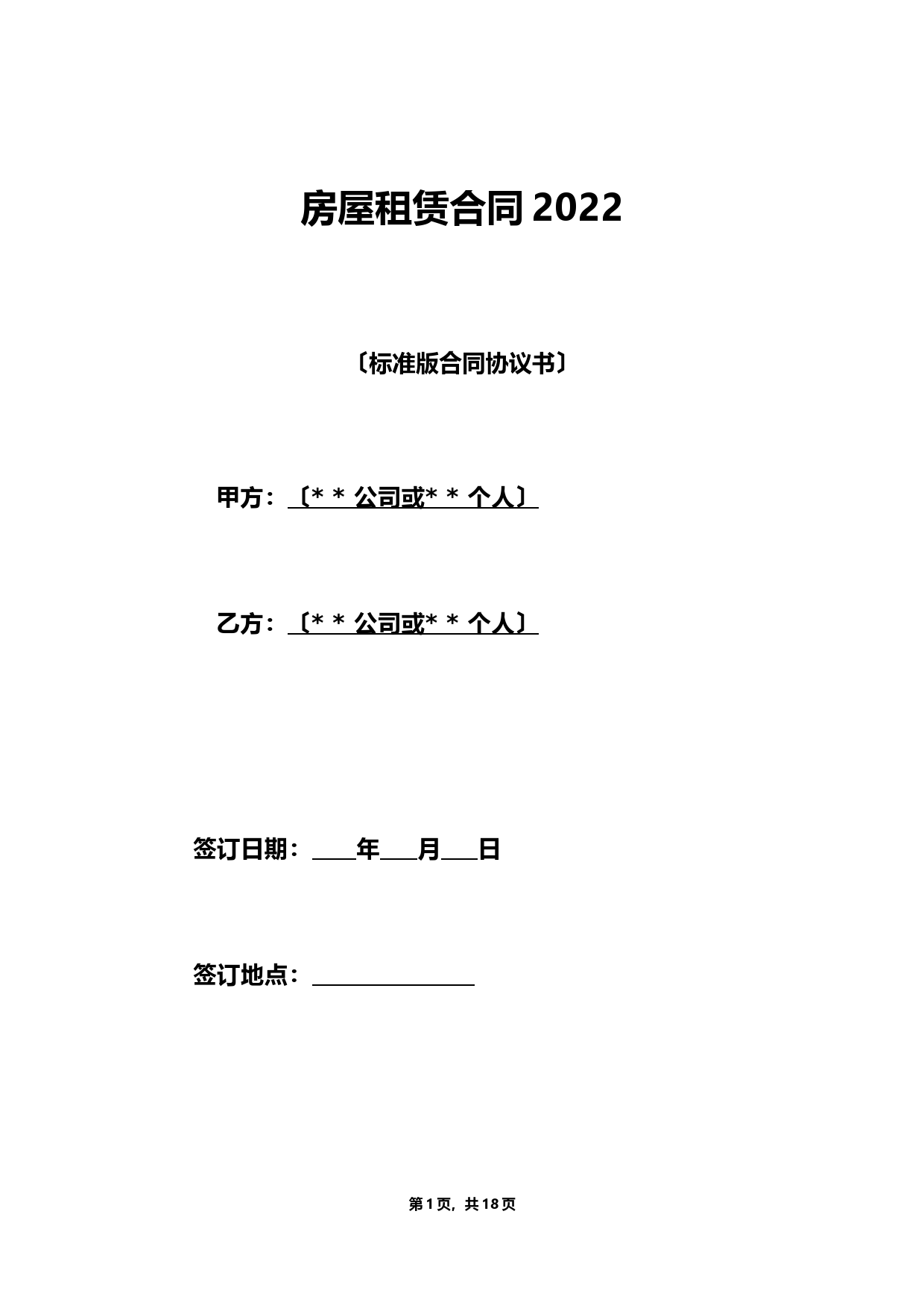 房屋租赁合同2020（标准）