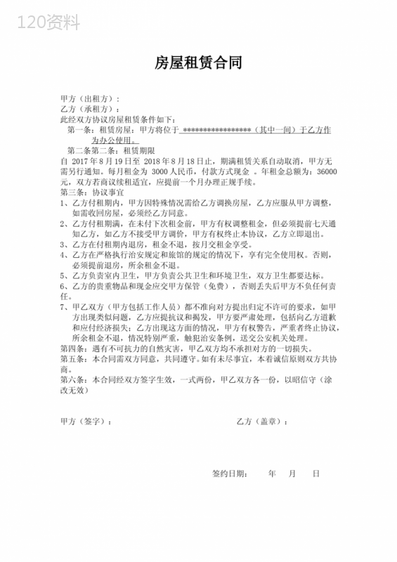 房屋租赁合同单页
