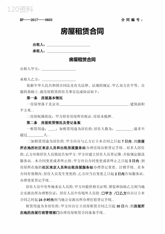 房屋租赁合同及交房收房确认单