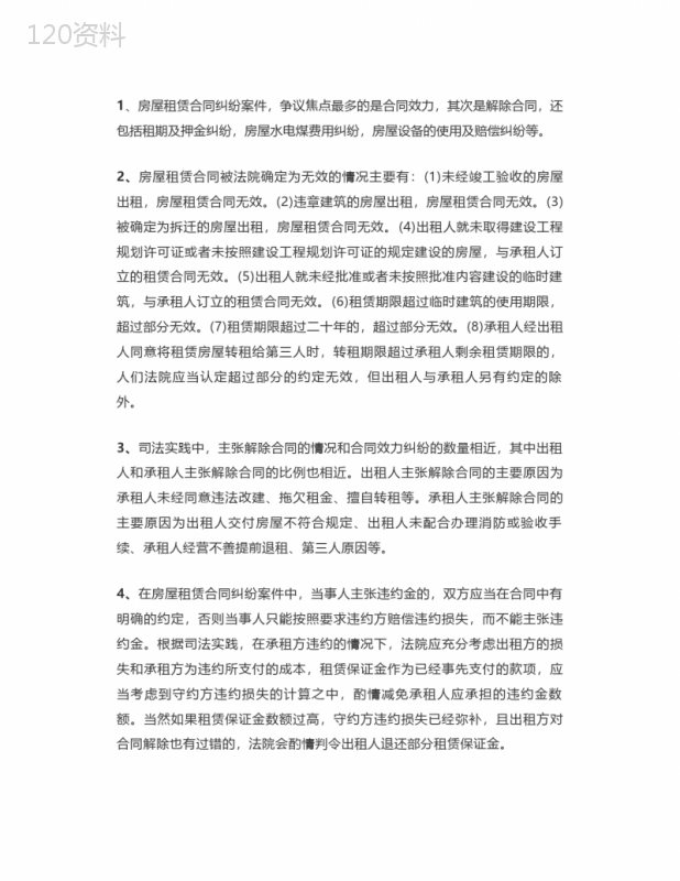 房屋租赁合同的20个法律要点(附2020版合同范本)