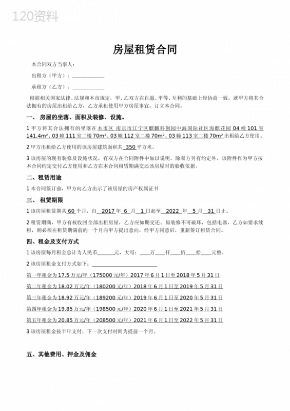 房屋租赁合同范本(标准版)