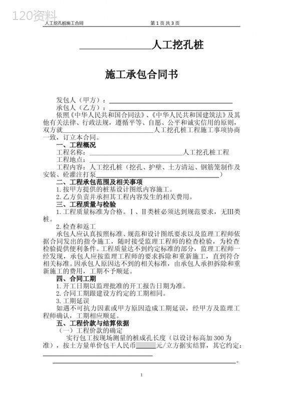 挖孔桩人工施工合同