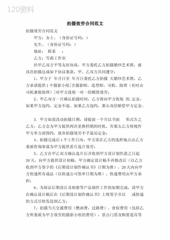 拍摄服务合同范文