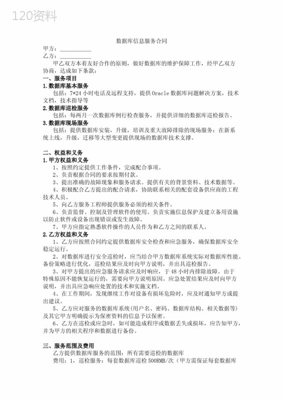 数据库服务合同