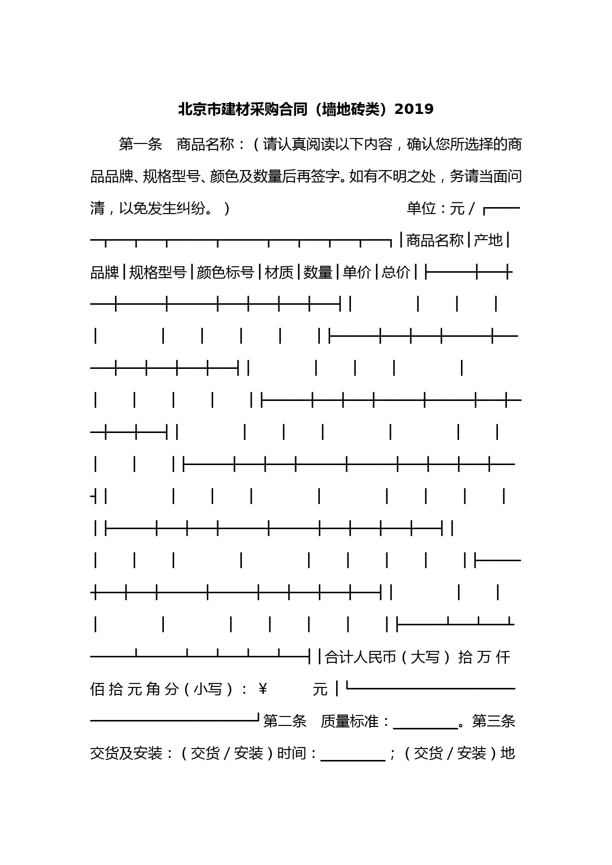 新版建材采购合同(墙地砖类)2019.doc