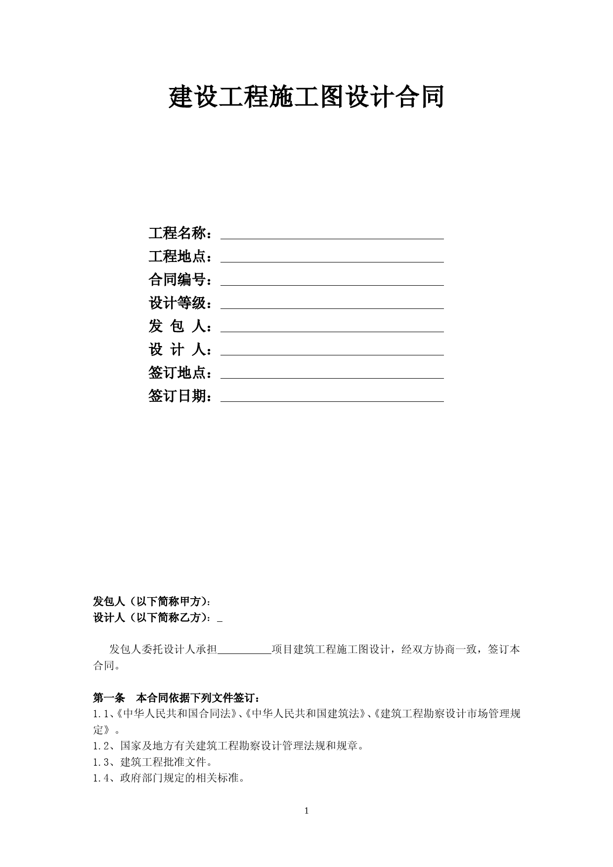 施工图设计合同