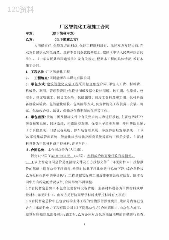 智能化工程施工合同