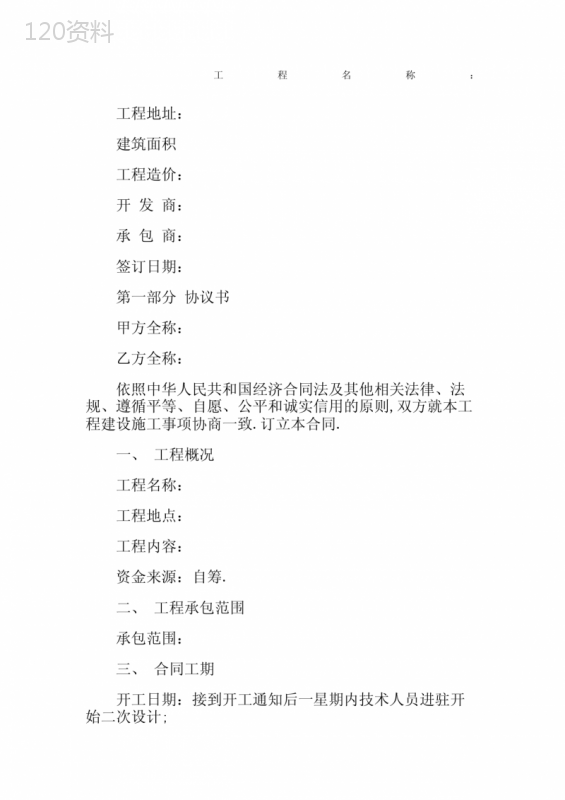 智能化系统工程施工合同书