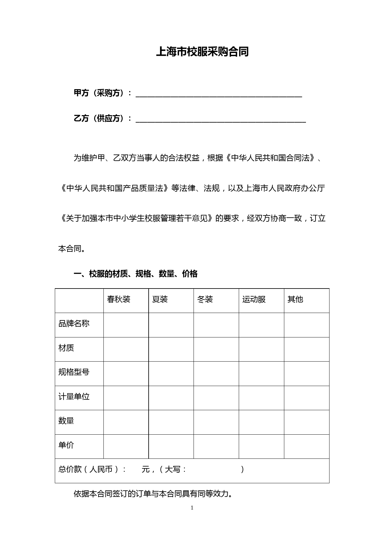 最新上海市校服采购合同(完整版)