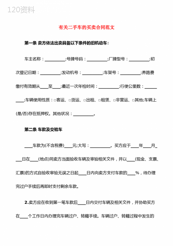 有关二手车的买卖合同范文(8篇)