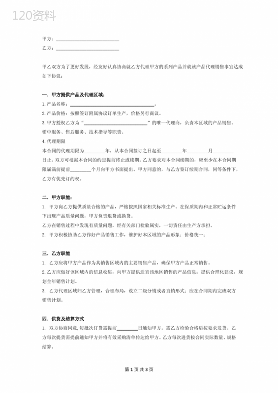 有机肥料代理合同协议书范本
