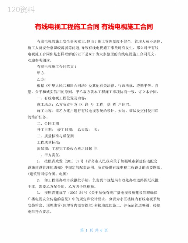 有线电视工程施工合同有线电视施工合同