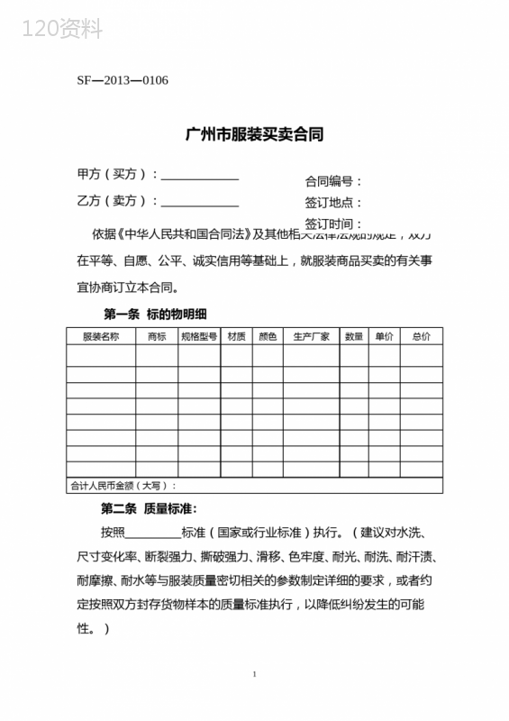 服装买卖合同