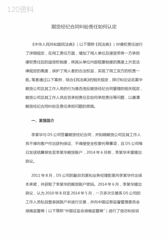 期货经纪合同纠纷责任如何认定