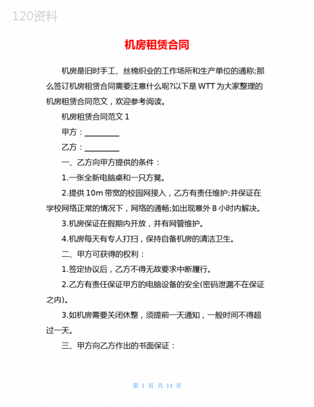 机房租赁合同