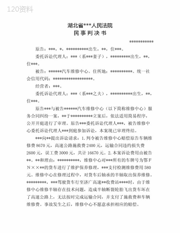 某某、某某某某汽车维修中心服务合同纠纷民事一审民事判决书裁决书