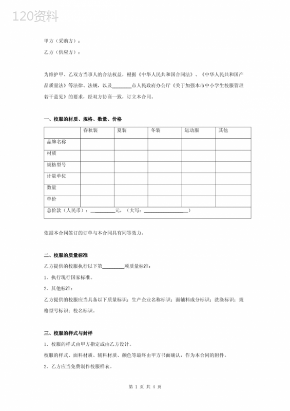 校服采购合同协议书范本