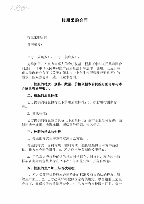 校服采购合同完整版