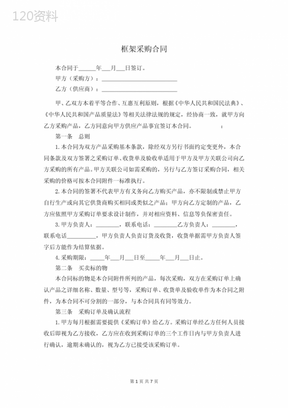 框架采购合同