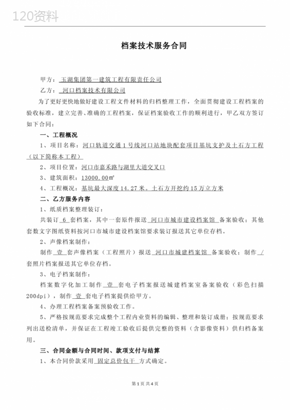 档案归档分包合同