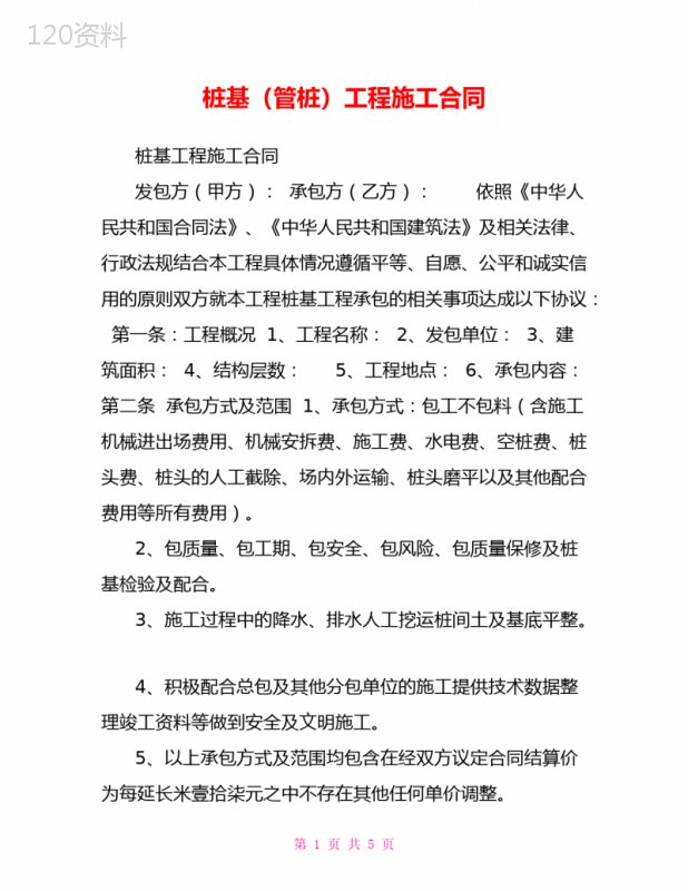 桩基(管桩)工程施工合同