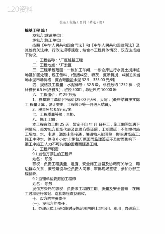 桩基工程施工合同（精选9篇）