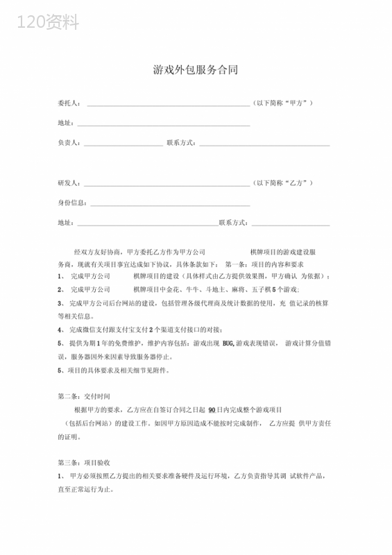 棋牌游戏外包服务合同