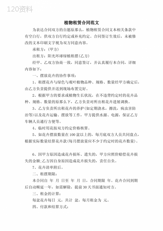 植物租赁合同范文