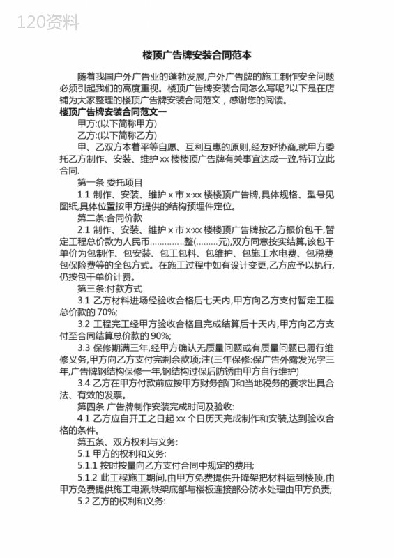 楼顶广告牌安装合同范本
